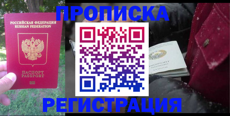 прописка для военкомата в Снежногорске
