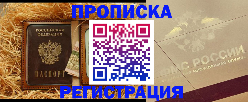 прописка ребенка в Снежногорске