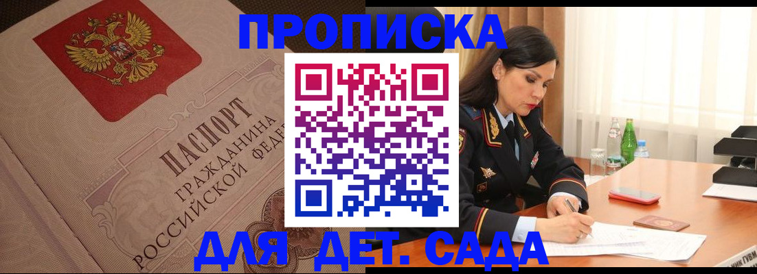 купить прописку в Снежногорске